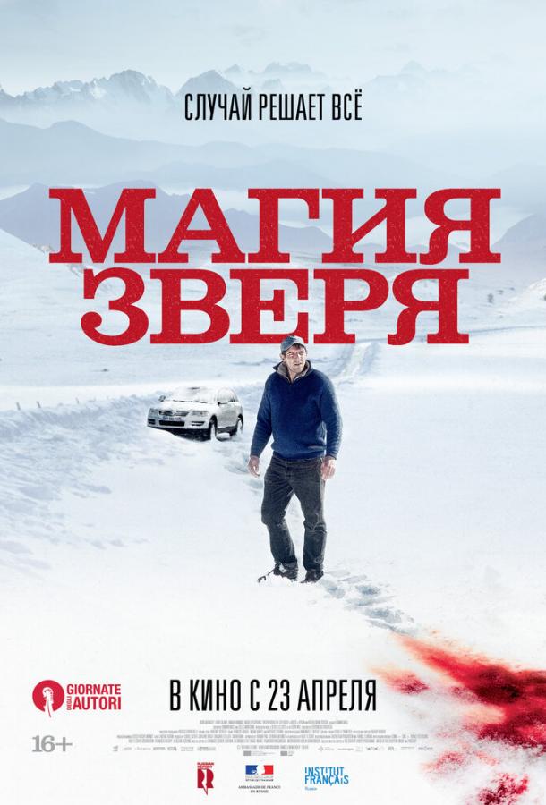 Фильм Магия зверя (2019) смотреть онлайн в хорошем качестве