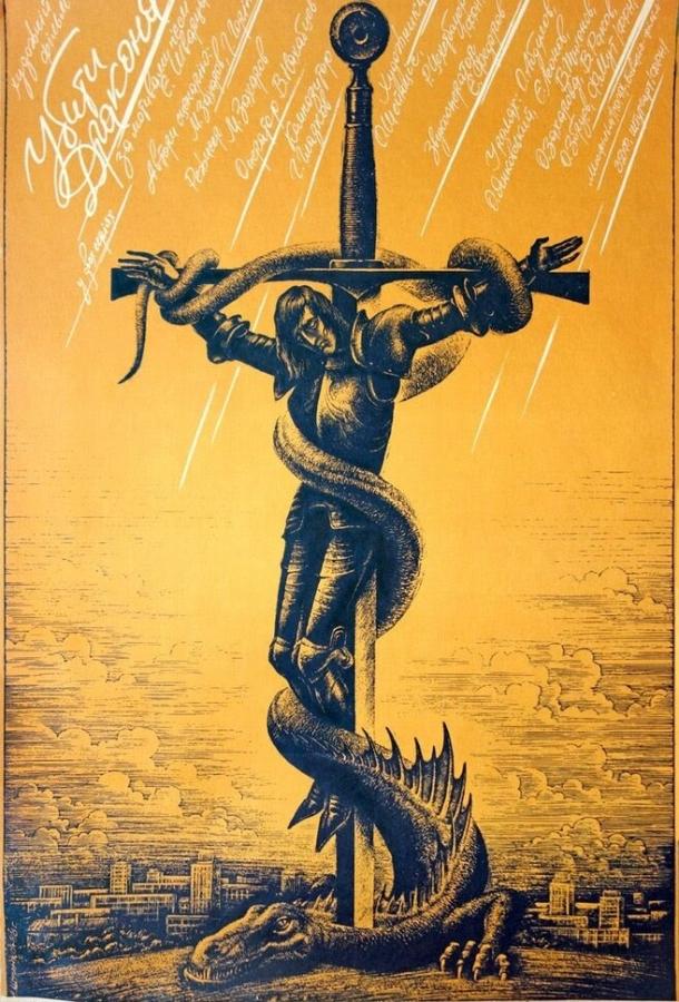 Фильм Убить дракона (1988) смотреть онлайн в хорошем качестве